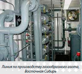 Линия по производству газообразного азота, Восточная Сибирь